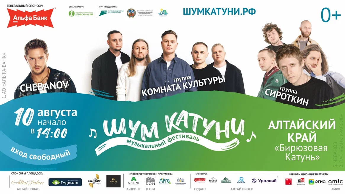 Кузбассовцев приглашают на музыкальный фестиваль «Шум Катуни»