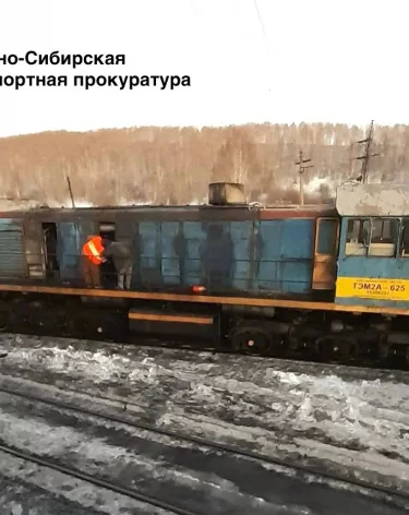 Фото: <a href=https://t.me/zstproc>Западно-Сибирская транспортная прокуратура</a>/ Telegram