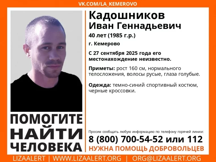 Фото: В Кемерове объявили поиски 40-летнего мужчины, пропавшего 27 сентября 1