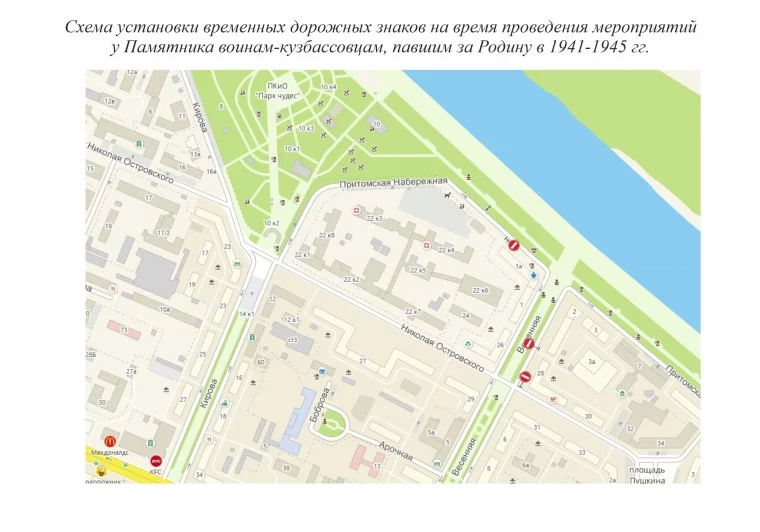 Фото: В Кемерове ограничат движение и парковку на Притомской набережной 1