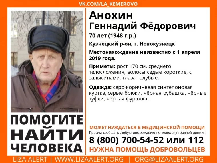 Фото: В Кузбассе пропавшего мужчину не могут найти почти месяц  2