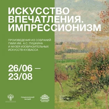 Фото: Сезанн, Писсарро и другие: в Кемерово привезут картины знаменитых импрессионистов 1