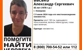 В Кемерове начались поиски пропавшего 45-летнего мужчины