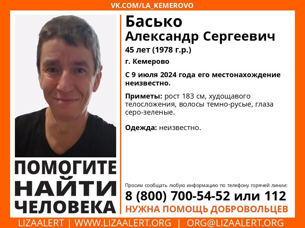 В Кемерове начались поиски пропавшего 45-летнего мужчины