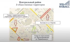 Названы территории в Кемерове, которые планируют включить в голосование по благоустройству