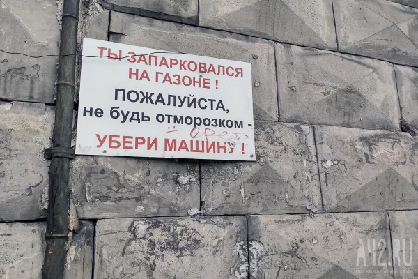 В Кузбассе установили новые штрафы за парковку на газонах и детских площадках