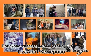 Фото: «Лиза Алерт» приглашает кемеровчан на встречу в честь дня рождения отряда 1