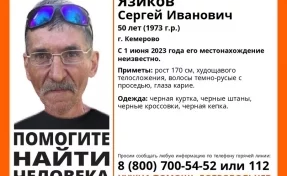 В Кемерове начались поиски пропавшего полгода назад мужчины в чёрном
