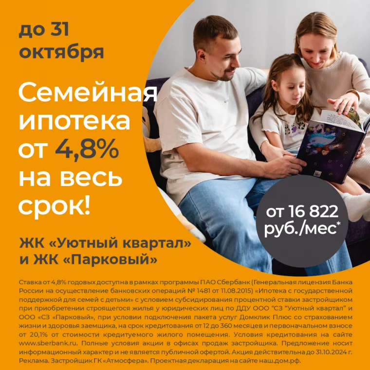 Фото: ГК «Атмосфера» запустила осенние акции на покупку квартир в Кемерове 2