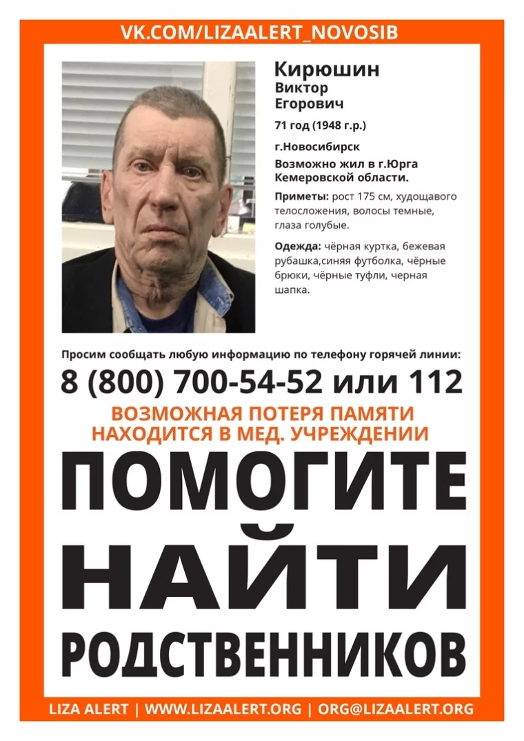 Фото: Возможно жил в Кузбассе: волонтёры ищут родственников найденного в Новосибирске мужчины   2