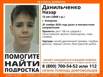 Фото: В Кузбассе пропал 12-летний школьник 1