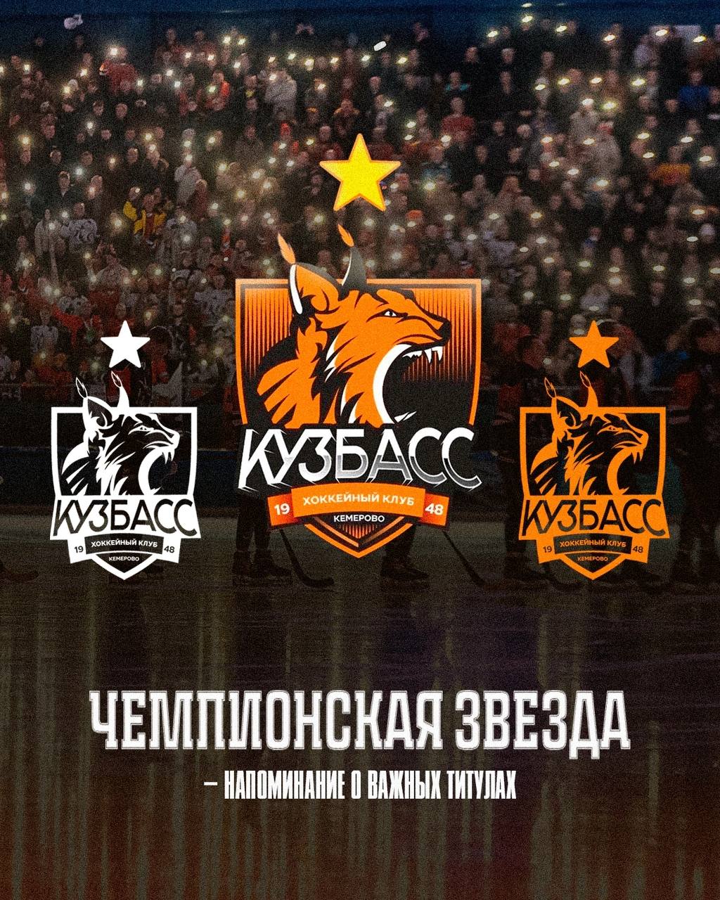«Исторический момент»: хоккейный «Кузбасс» изменил эмблему клуба