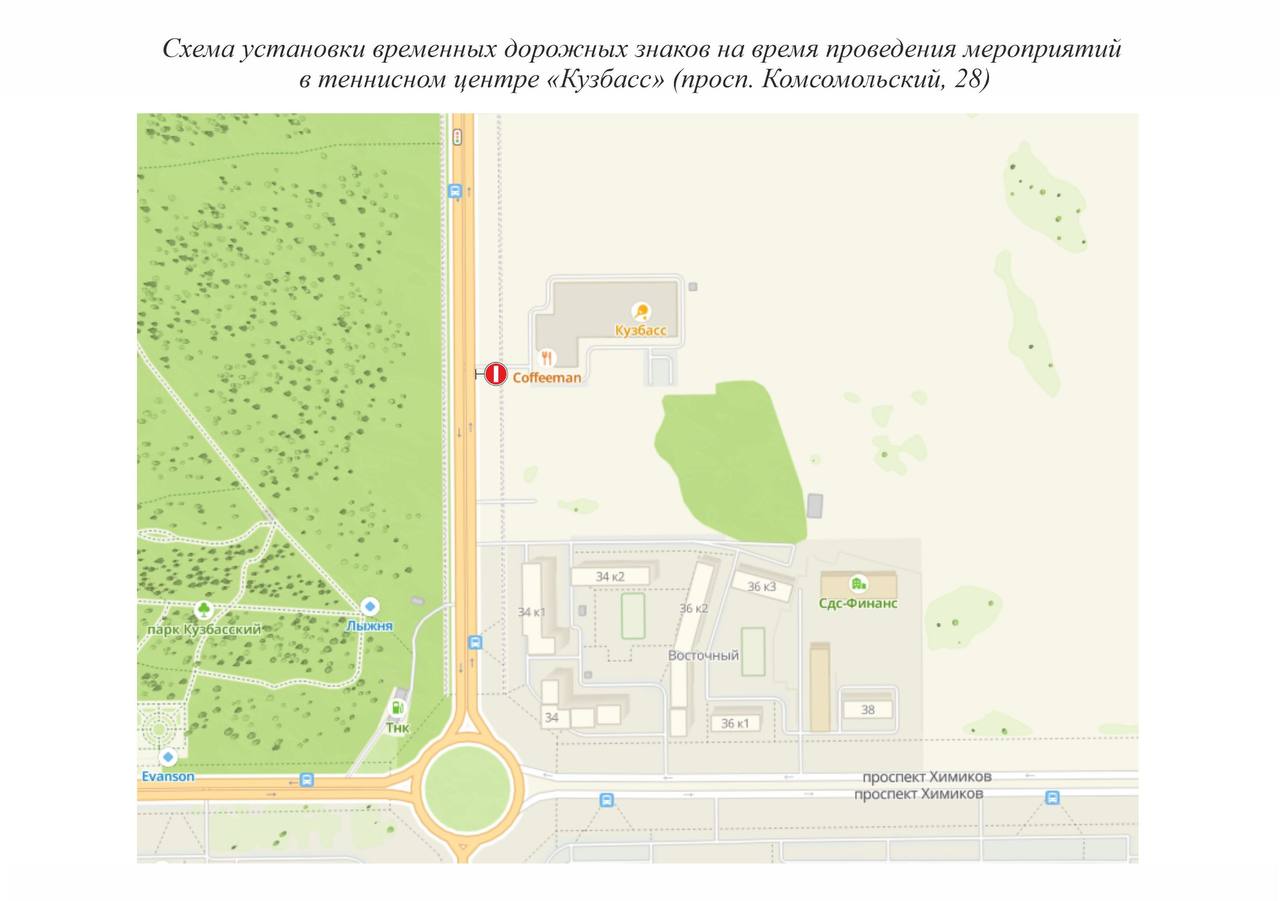 В Кемерове временно запретят парковаться у теннисного центра «Кузбасс»