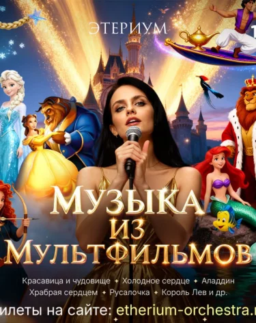 В Кемерове прозвучит музыка из мультфильмов Disney при свечах