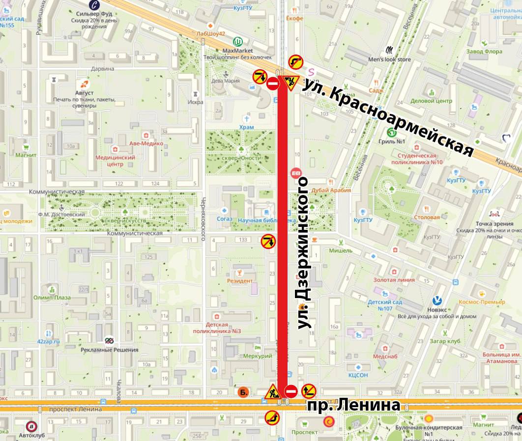 В Кемерове на неделю перекроют улицу Дзержинского, изменится работа общественного транспорта