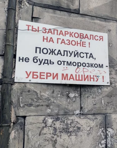 В Кузбассе установили новые штрафы за парковку на газонах и детских площадках