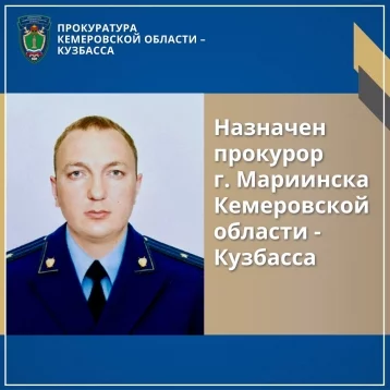 Фото: В кузбасском городе назначили нового прокурора 1
