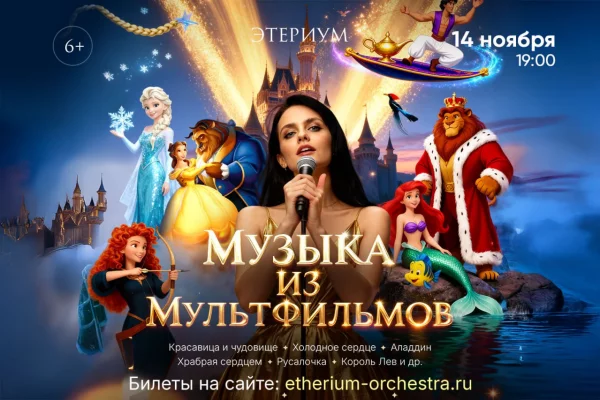 В Кемерове прозвучит музыка из мультфильмов Disney при свечах