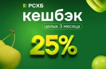 Фото: Россельхозбанк повысил кешбэк по картам МИР до 25% 1