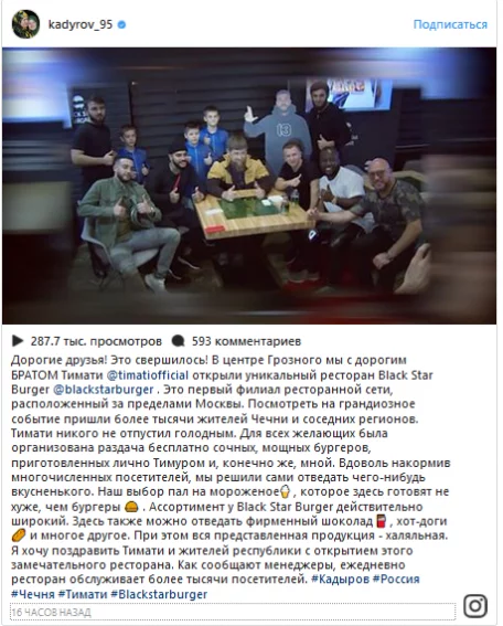 Фото: Кадыров с «братом Тимати» открыли бургерную на проспекте Путина 2