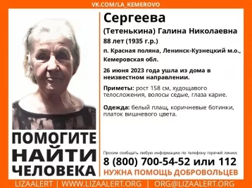 Фото: Ушла из дома и не вернулась: в Кузбассе пропала пенсионерка в белом плаще 1