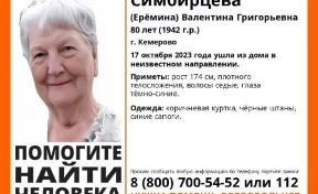 В Кемерове разыскивают без вести пропавшую 80-летнюю женщину