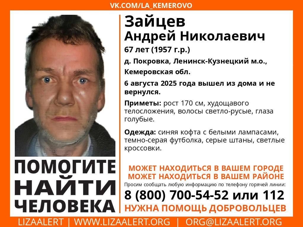 В Кузбассе ищут 67-летнего мужчину, без вести пропавшего 6 августа