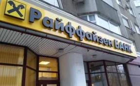 Райффайзенбанк — самый надёжный банк в России по версии Forbes