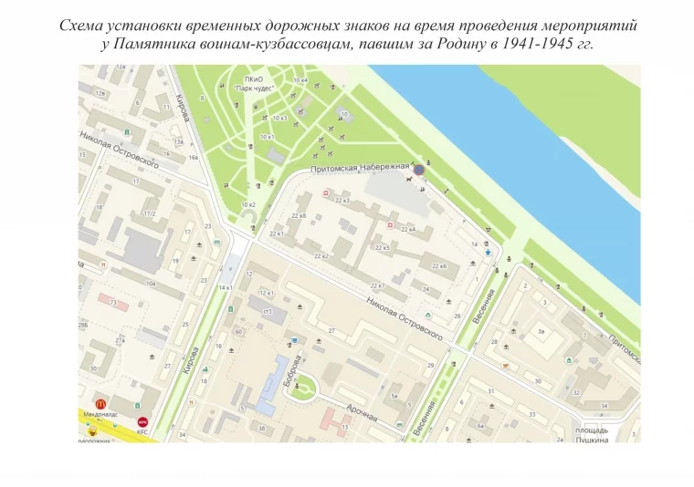 Фото: В Кемерове ограничат движение и парковку на Притомской набережной 2