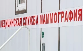 В Кемерове возле ТЦ будут работать передвижные маммографы: пройти обследование можно за 10-15 минут