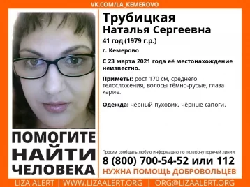 Фото: В Кемерове два месяца ищут пропавшую 41-летнюю женщину 1