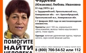 Волонтёры объявили поиск пропавшей 51-летней жительницы Кузбасса