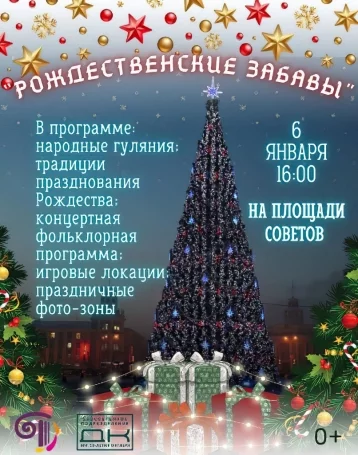 Фото: В Кемерове народные гуляния на Рождество пройдут на площади Советов 1