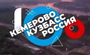Мэрия Кемерова не разработала новый логотип к 100-летию города