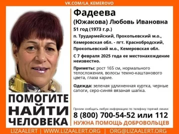 Фото: Волонтёры объявили поиск пропавшей 51-летней жительницы Кузбасса 1