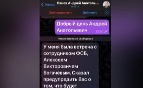Мошенники создали фейковый аккаунт председателя правительства Кузбасса