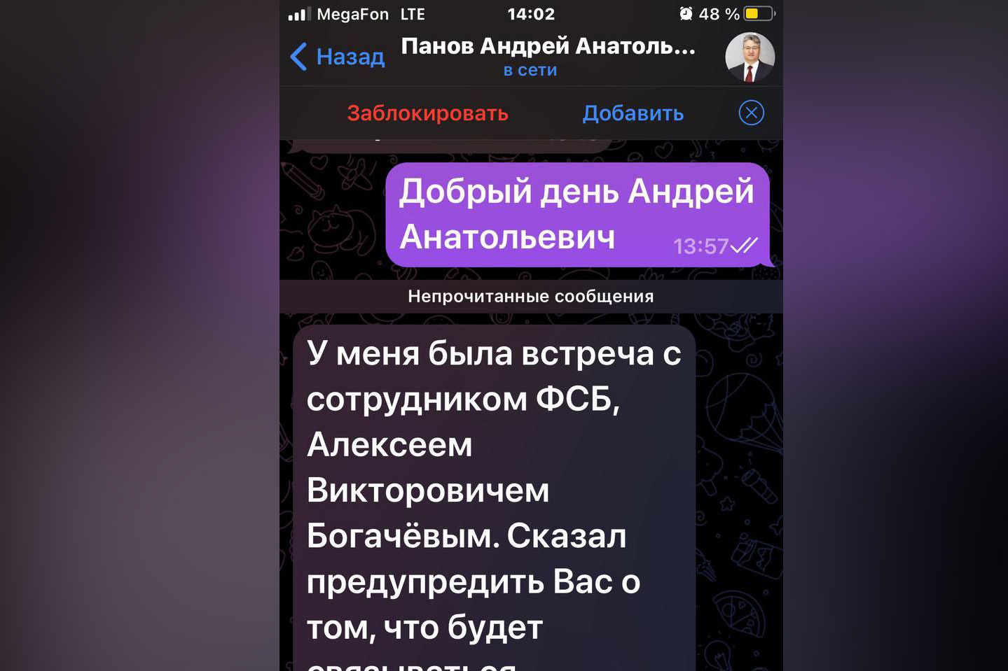Мошенники создали фейковый аккаунт председателя правительства Кузбасса