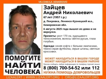 Фото: В Кузбассе ищут 67-летнего мужчину, без вести пропавшего 6 августа 1