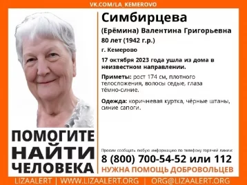 Фото: В Кемерове разыскивают без вести пропавшую 80-летнюю женщину 1