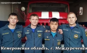 «С Днём народного единства!»: кузбасские спасатели поздравили россиян необычным флешмобом  