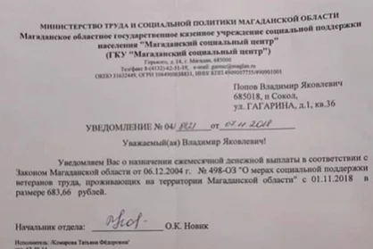 Фото: Ветеран труда решил отправить Медведеву прибавку к пенсии в 683 рубля 66 копеек 2