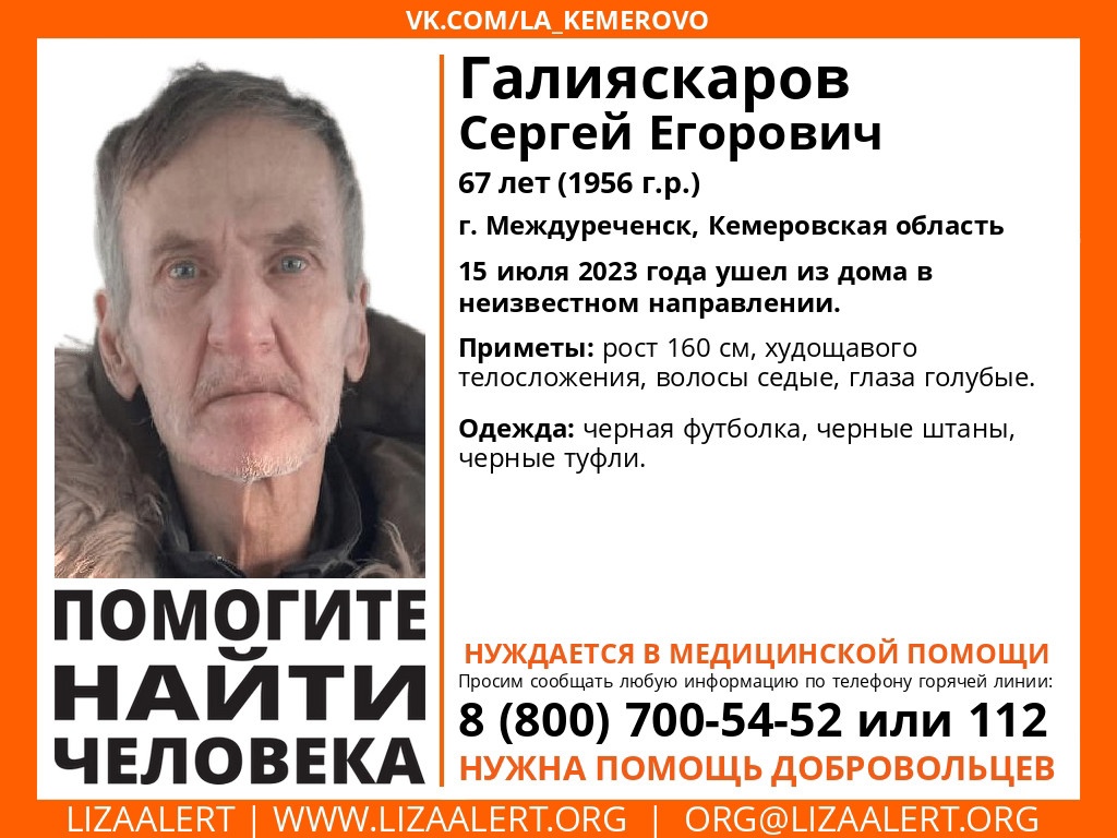 В Кузбассе без вести пропал 67-летний мужчина, нуждающийся в медицинской помощи