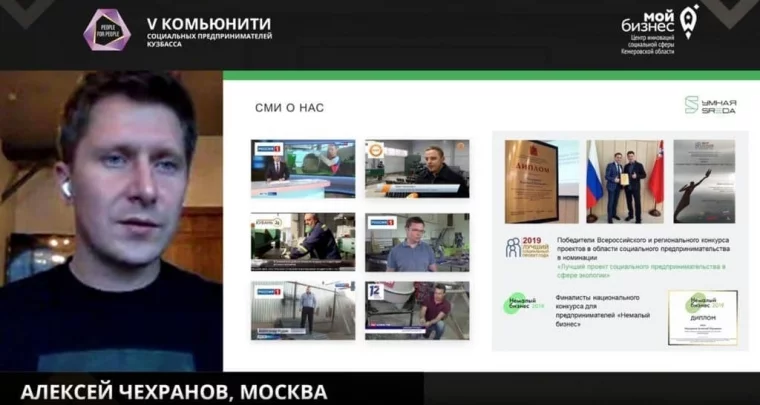 Фото: Новый формат Комьюнити: как прошёл онлайн-форум для социальных предпринимателей Кузбасса 3
