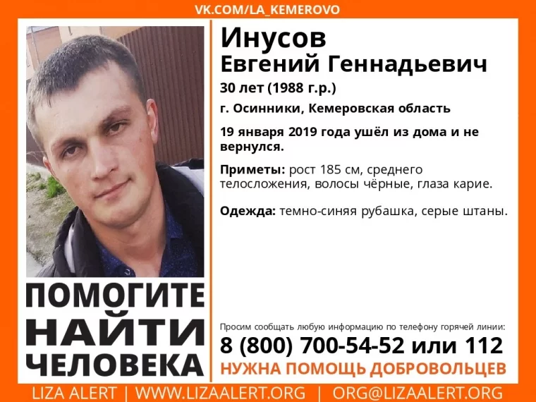 Фото: В Кузбассе пропал без вести 30-летний мужчина 2