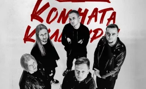 «Комната культуры» выступит в Кемерове с большим осенним концертом