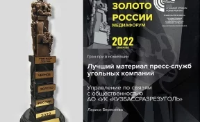 «Кузбассразрезуголь» получил Гран-при Всероссийского медиафорума