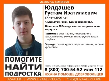 Фото: Волонтёры начали поиски пропавшего 17-летнего подростка в Кузбассе 1