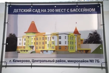 Фото: Правительство выделило 83 млн рублей на строительство детсада в центре Кемерова 1