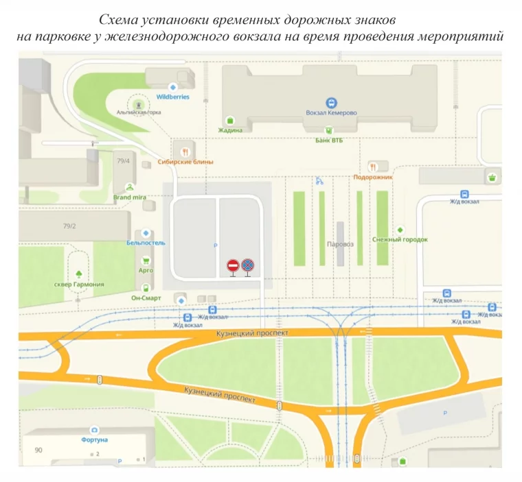 Схема: администрация города Кемерово