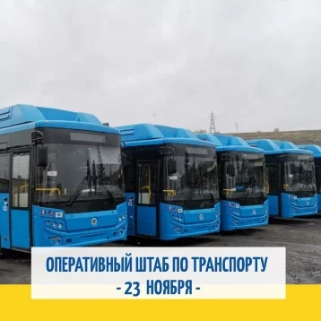 Фото: Власти Новокузнецка озвучили информацию операштаба по транспорту на 23 ноября 1